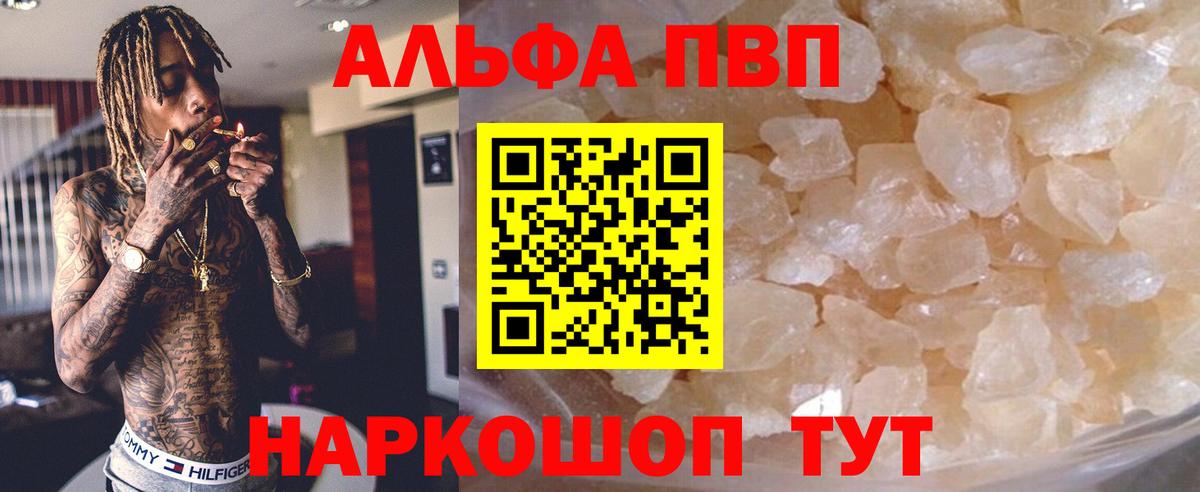 Славянск-на-Кубани  Alpha-PVP Crystall  APVP СК КРИС  Вход с VPN  Альфа ПВП СК 