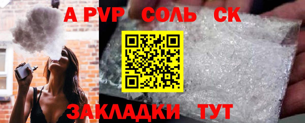 Alpha-PVP Соль Славянск-на-Кубани