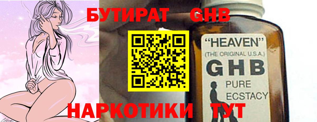 Бутират  Бутират BDO  Вход с VPN  Славянск-на-Кубани 