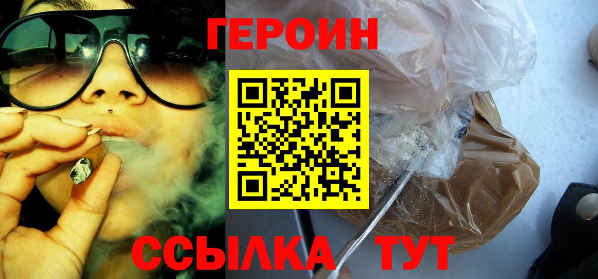 ГЕРОИН  ГЕРОИН VHQ  Вход с VPN  Славянск-на-Кубани 