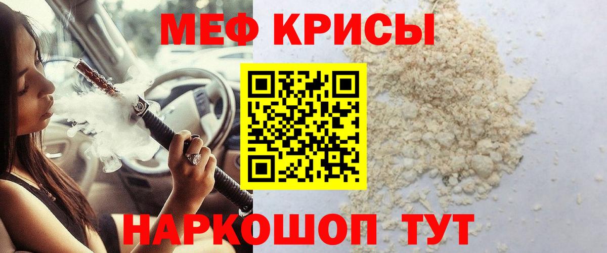 Меф мяу мяу мука Славянск-на-Кубани