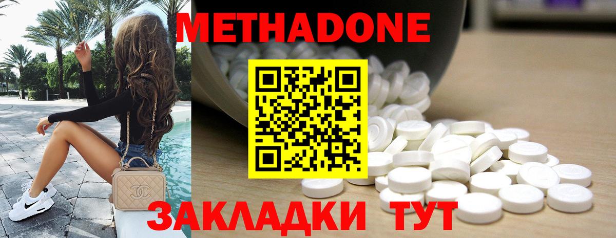 МЕТАДОН VHQ  Метадон мёд  Славянск-на-Кубани  Вход с VPN 