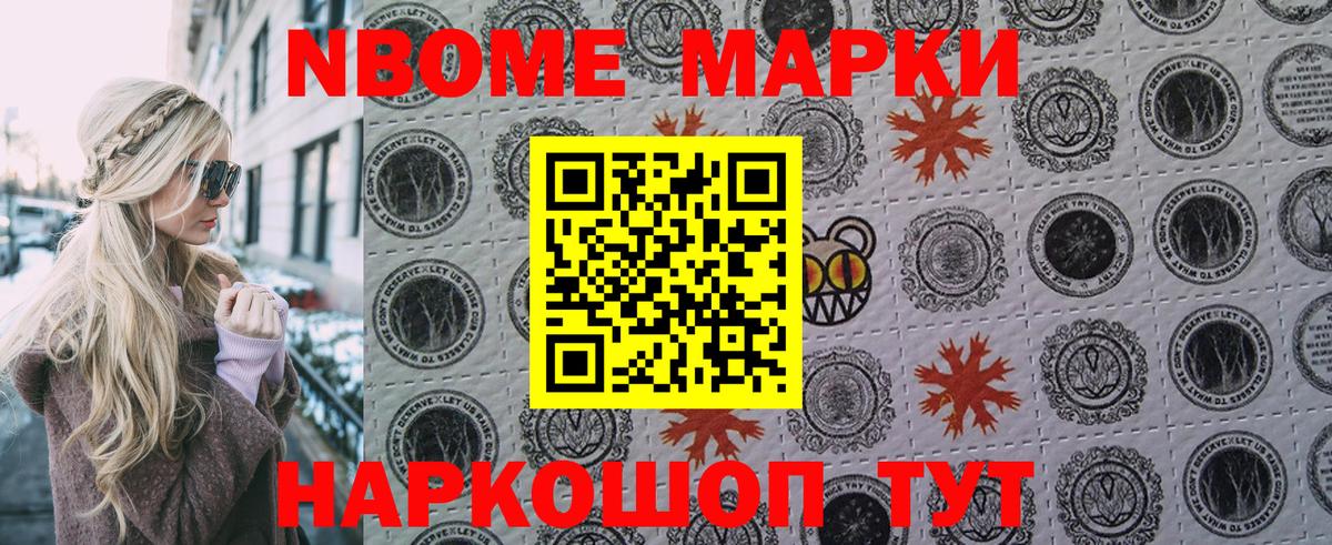 Марки 25I-NBOMe 1,5мг Славянск-на-Кубани